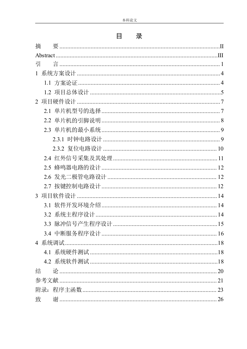 基于单片机的家庭防盗报警器设计-知知文库