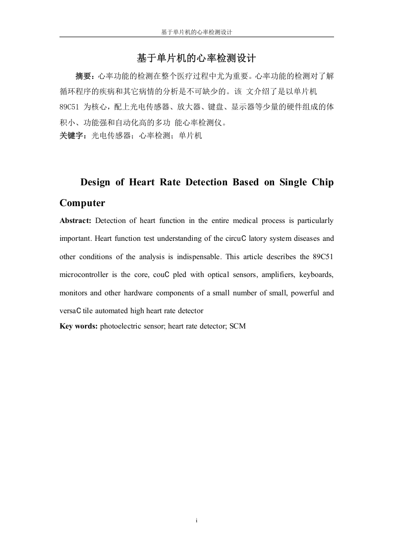 基于单片机的心率检测设计-知知文库
