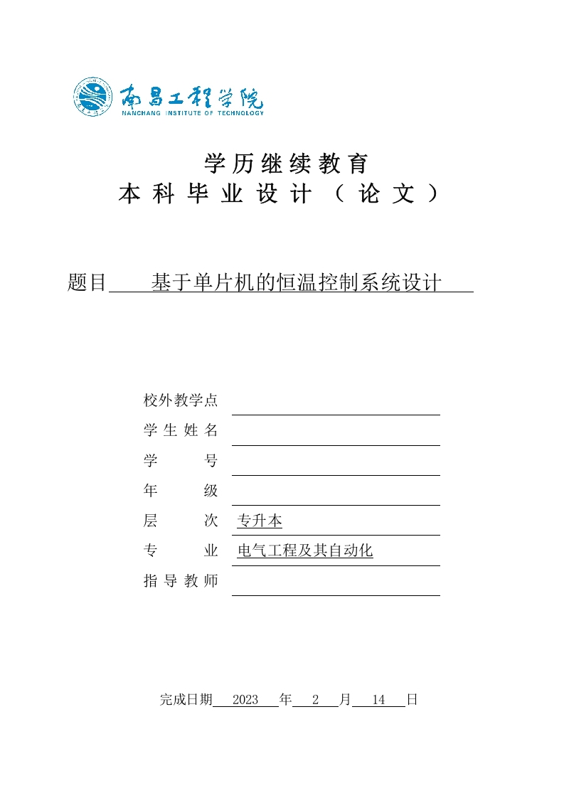 基于单片机的恒温控制系统设计-知知文库