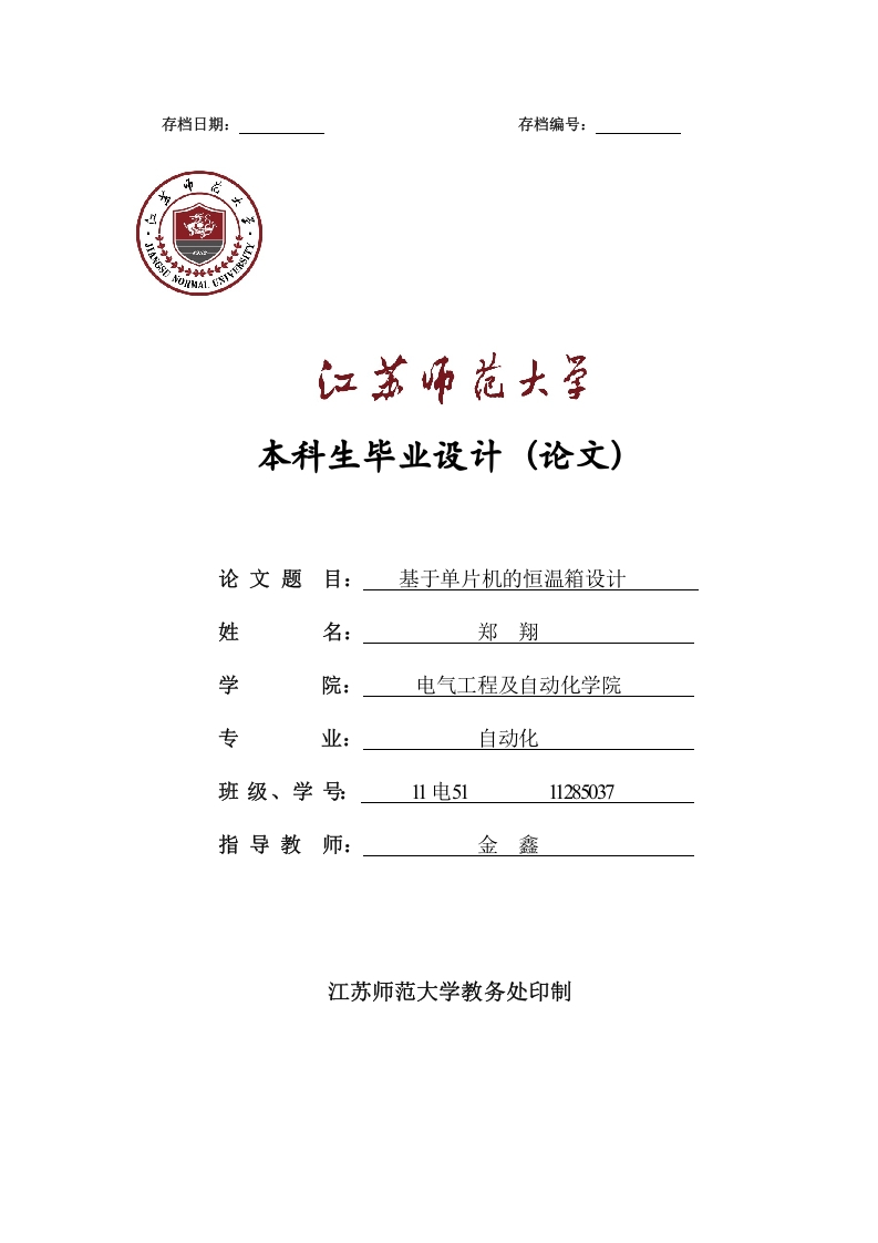 基于单片机的恒温箱设计-知知文库