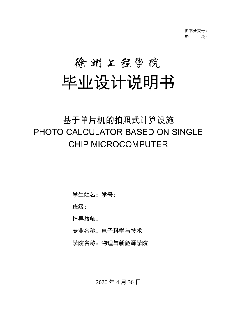 基于单片机的拍照式计算设施-1-知知文库