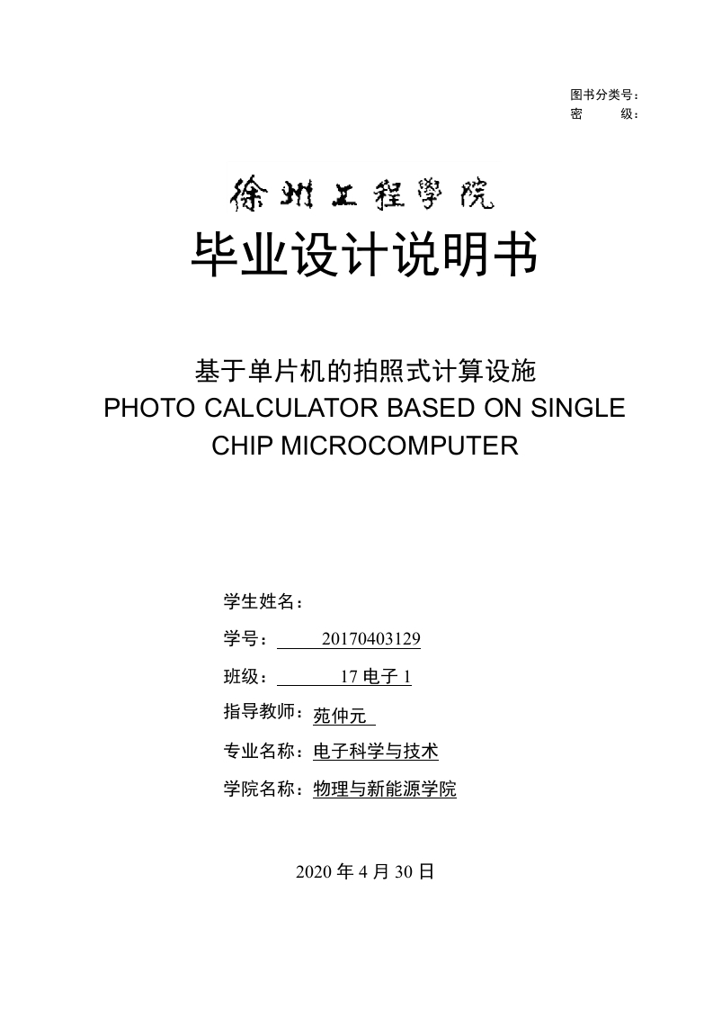基于单片机的拍照式计算设施-知知文库