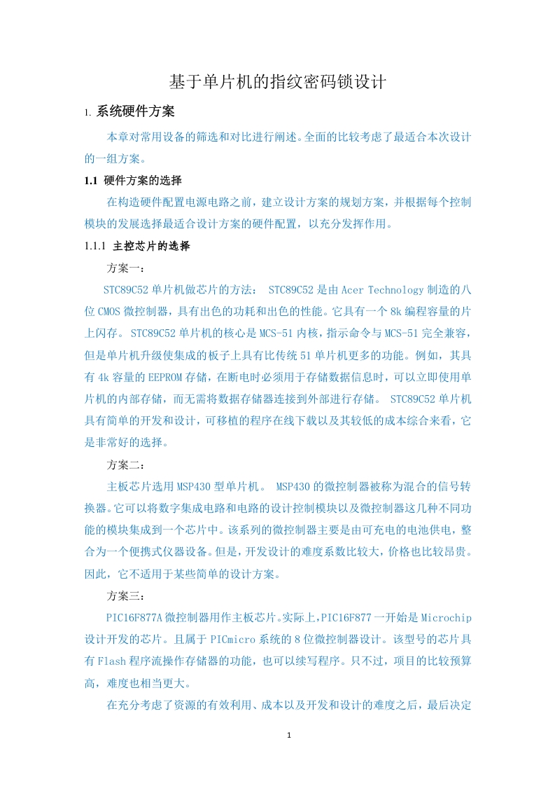 基于单片机的指纹密码锁设计-知知文库