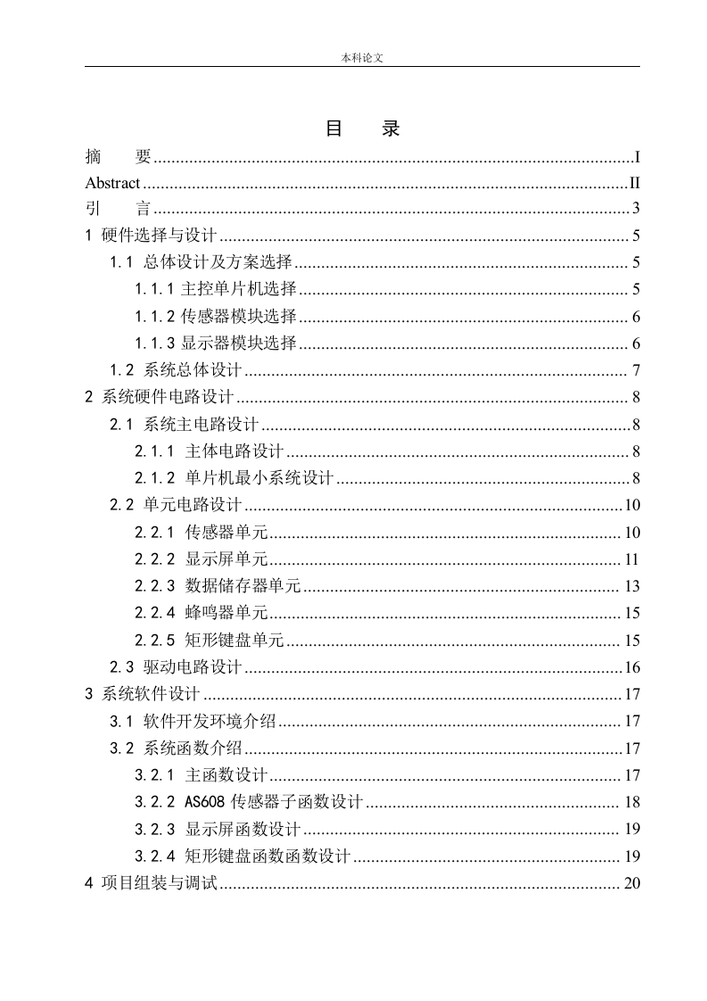 基于单片机的指纹采集识别系统设计-知知文库