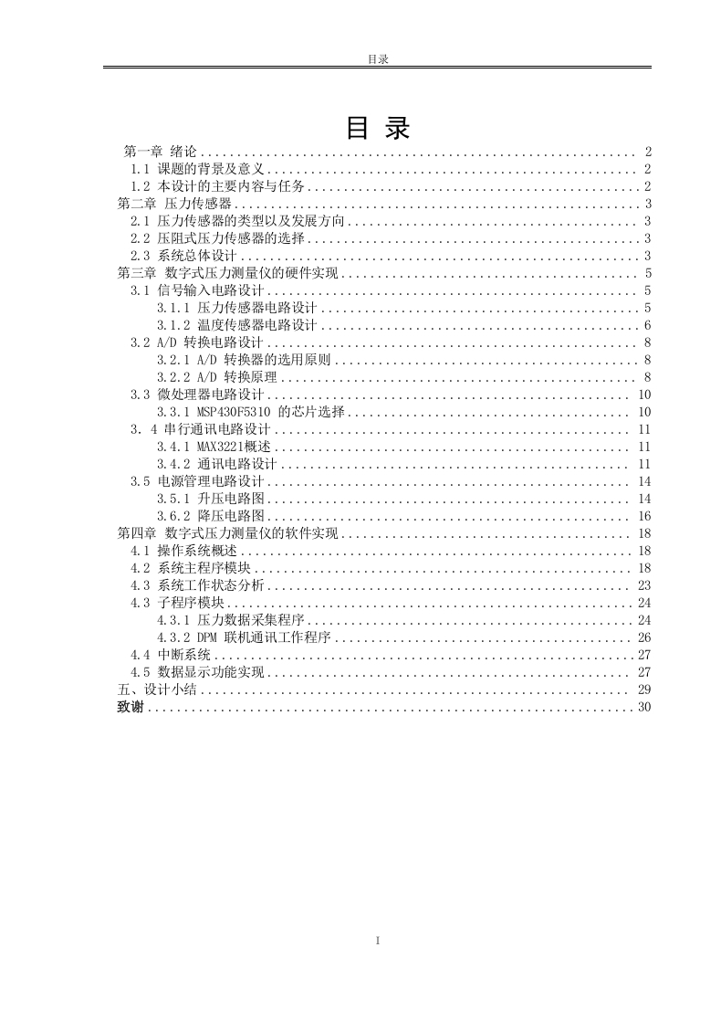 基于单片机的数字压力表的设计-知知文库