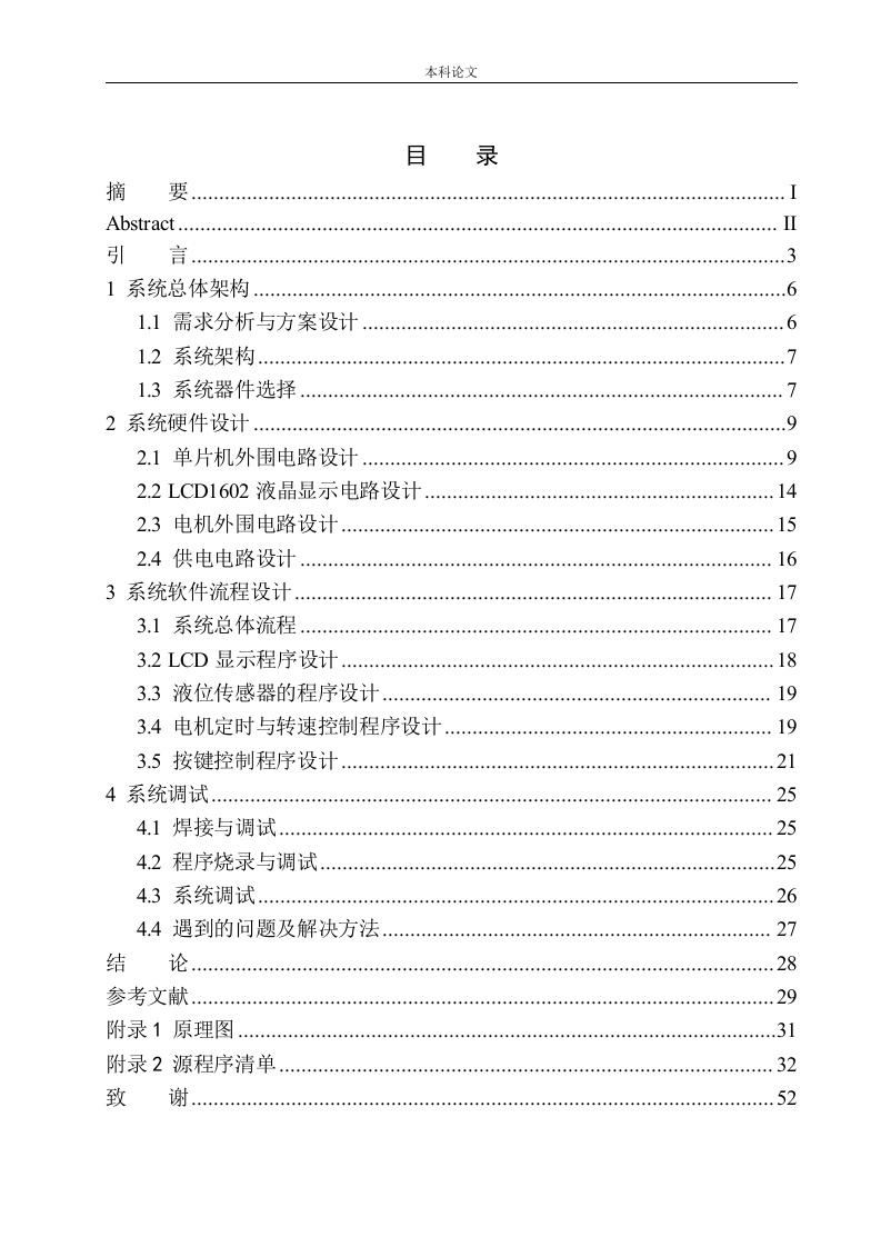 基于单片机的智能涂料搅拌器设计-知知文库