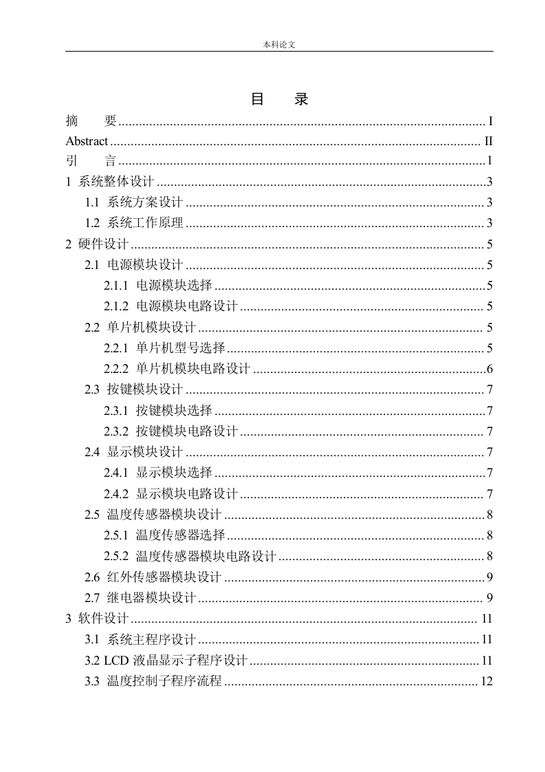 基于单片机的智能空调设计-知知文库
