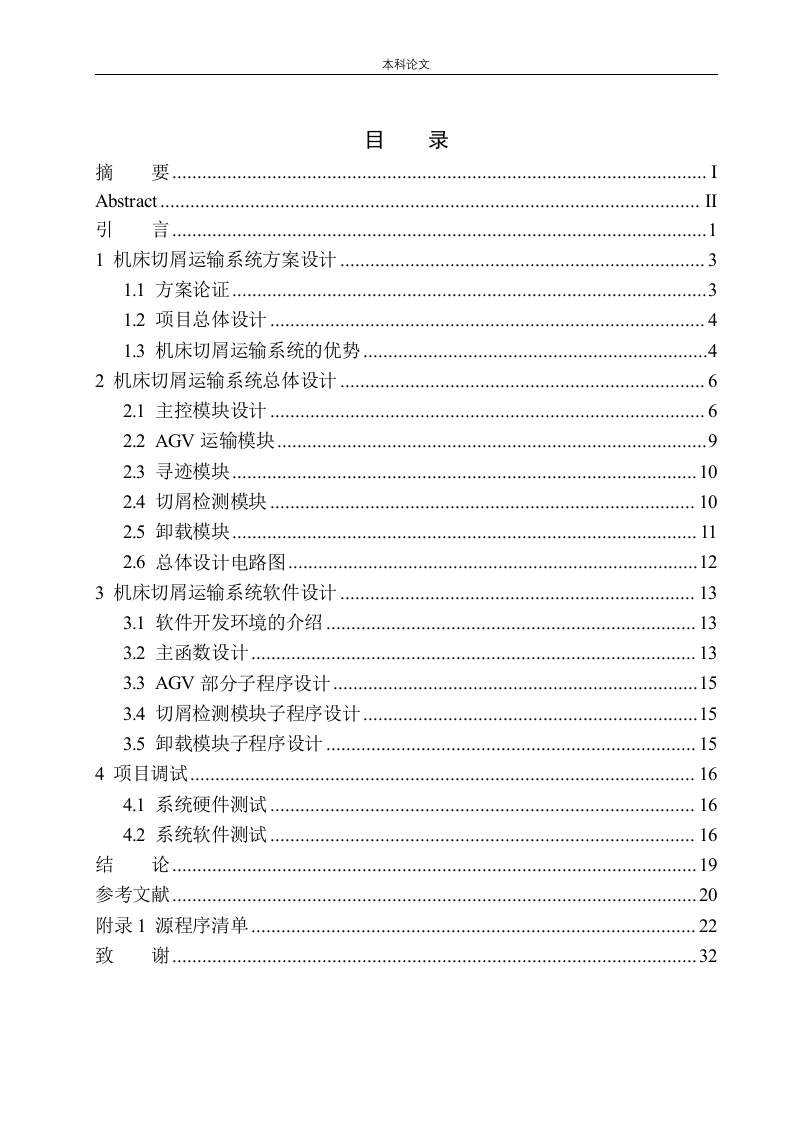 基于单片机的机床切屑运输系统设计-知知文库