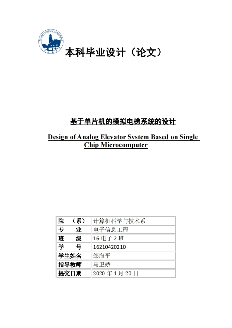 基于单片机的模拟电梯系统的设计-知知文库