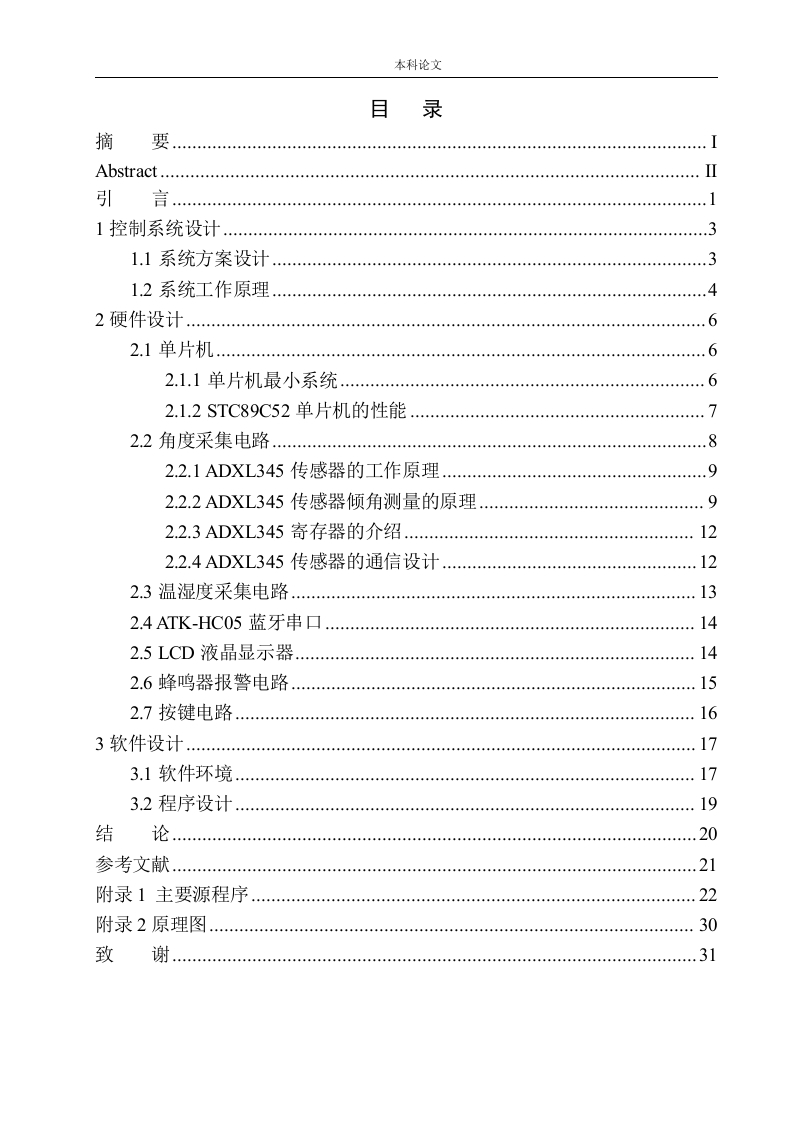 基于单片机的水平角度仪系统设计-知知文库