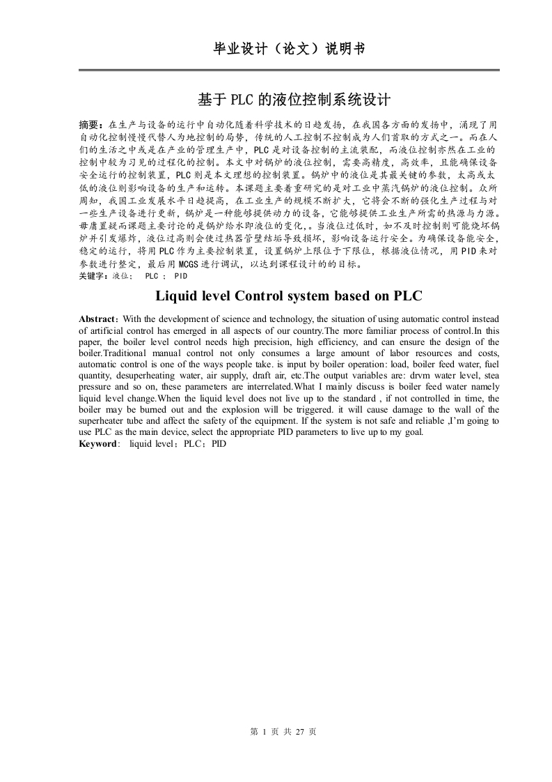 基于单片机的液位控制系统-知知文库