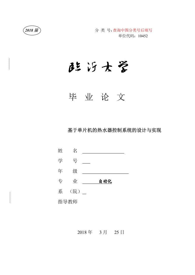 基于单片机的热水器控制系统的设计与实现-知知文库