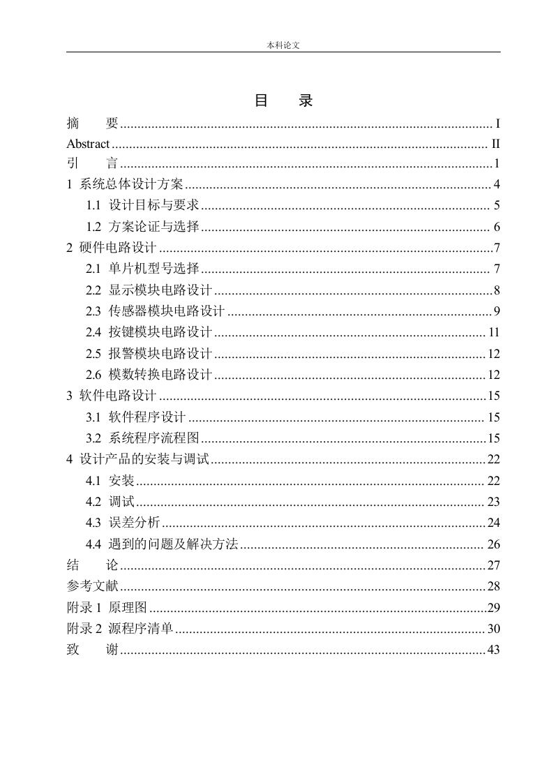 基于单片机的电子秤设计-知知文库