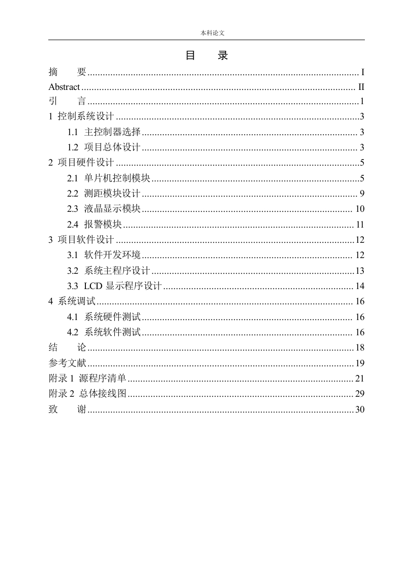 基于单片机的红外测距仪设计-知知文库