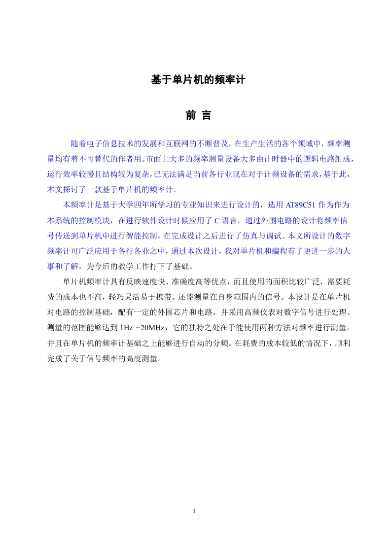 基于单片机的频率计-知知文库