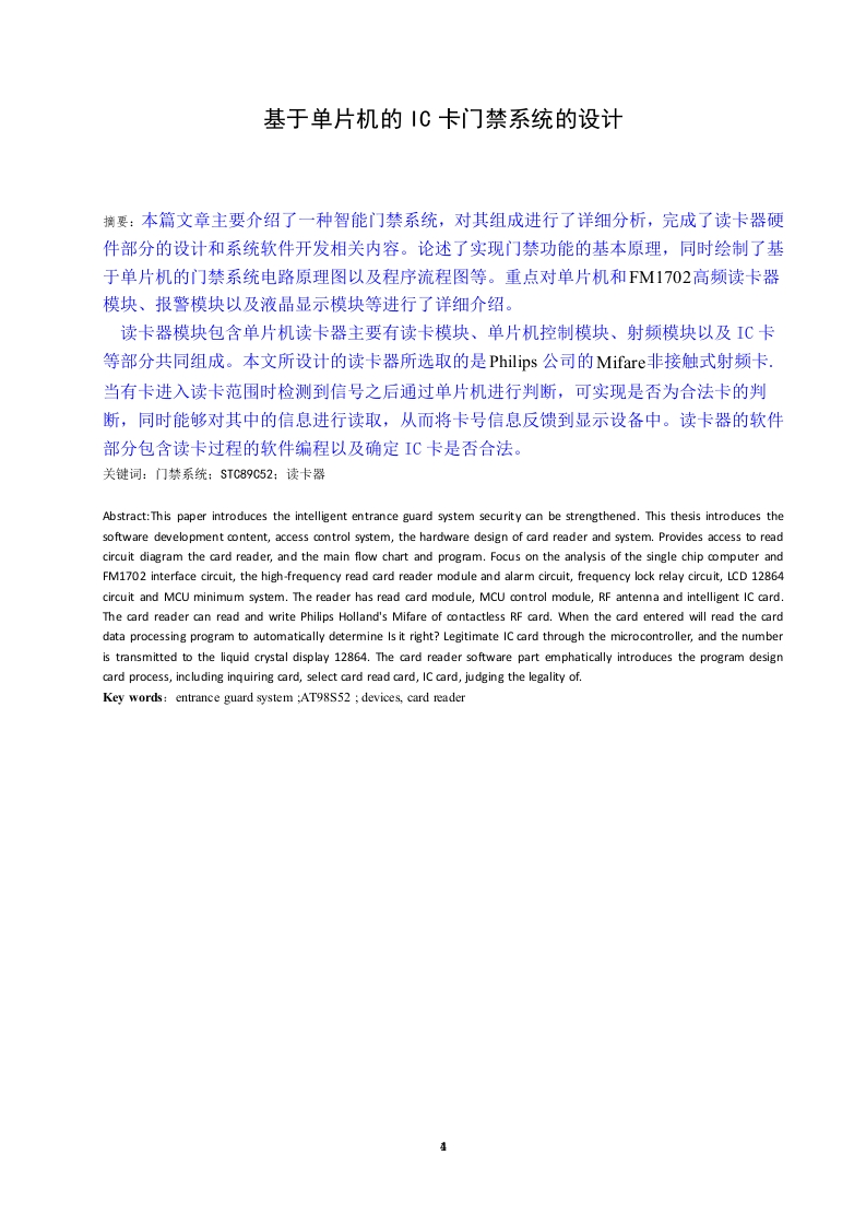 基于单片机的IC卡门禁系统的设计-知知文库