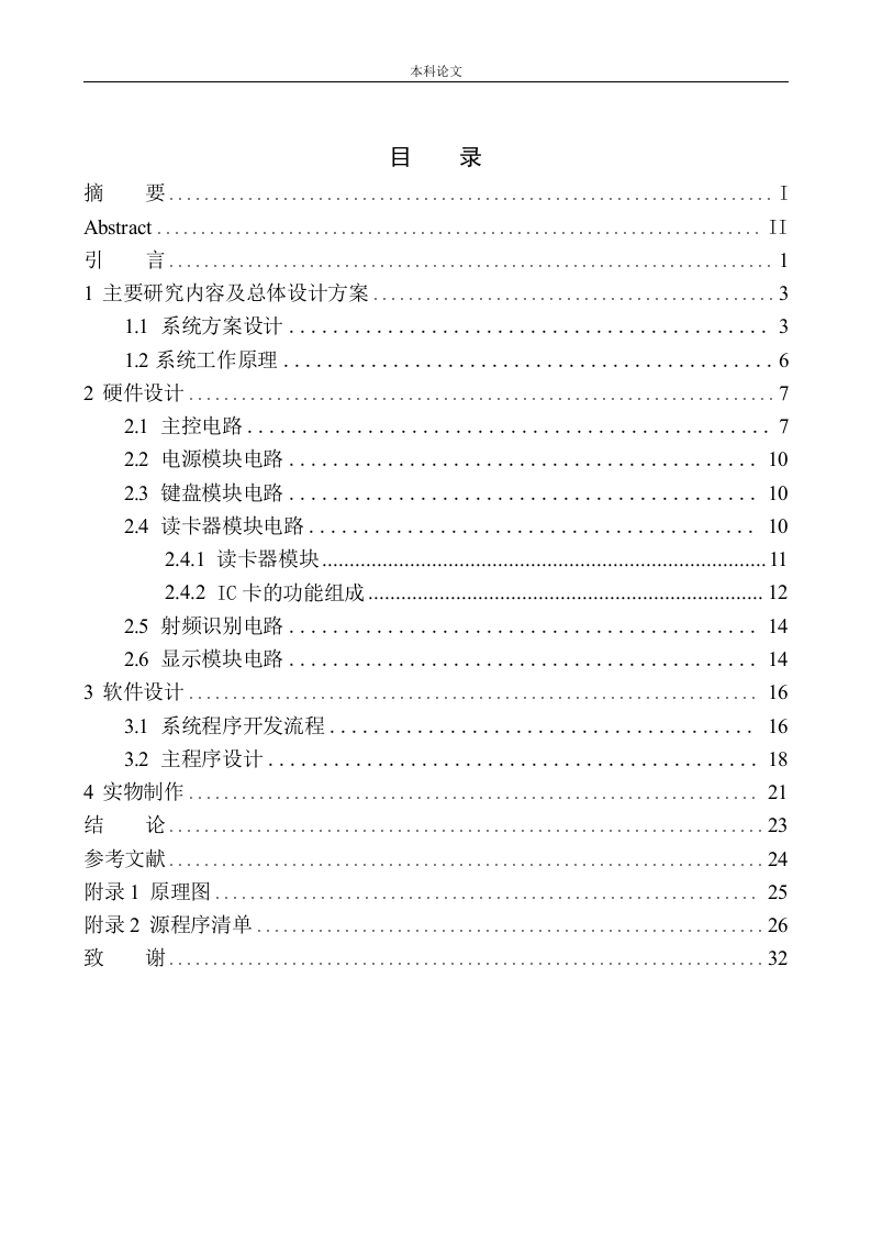 基于单片机的IC卡门禁系统设计-知知文库