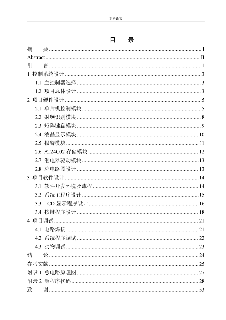 基于单片机的RFID门禁系统设计-知知文库