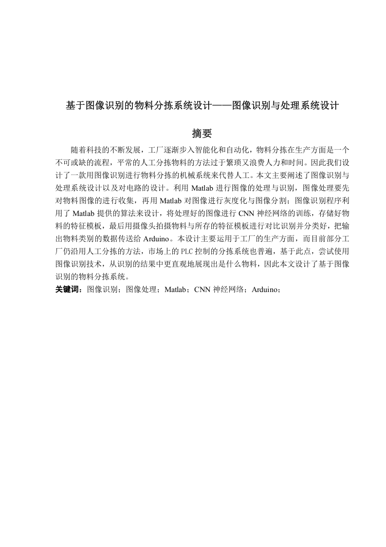 基于图像识别的物料分拣系统设计-知知文库