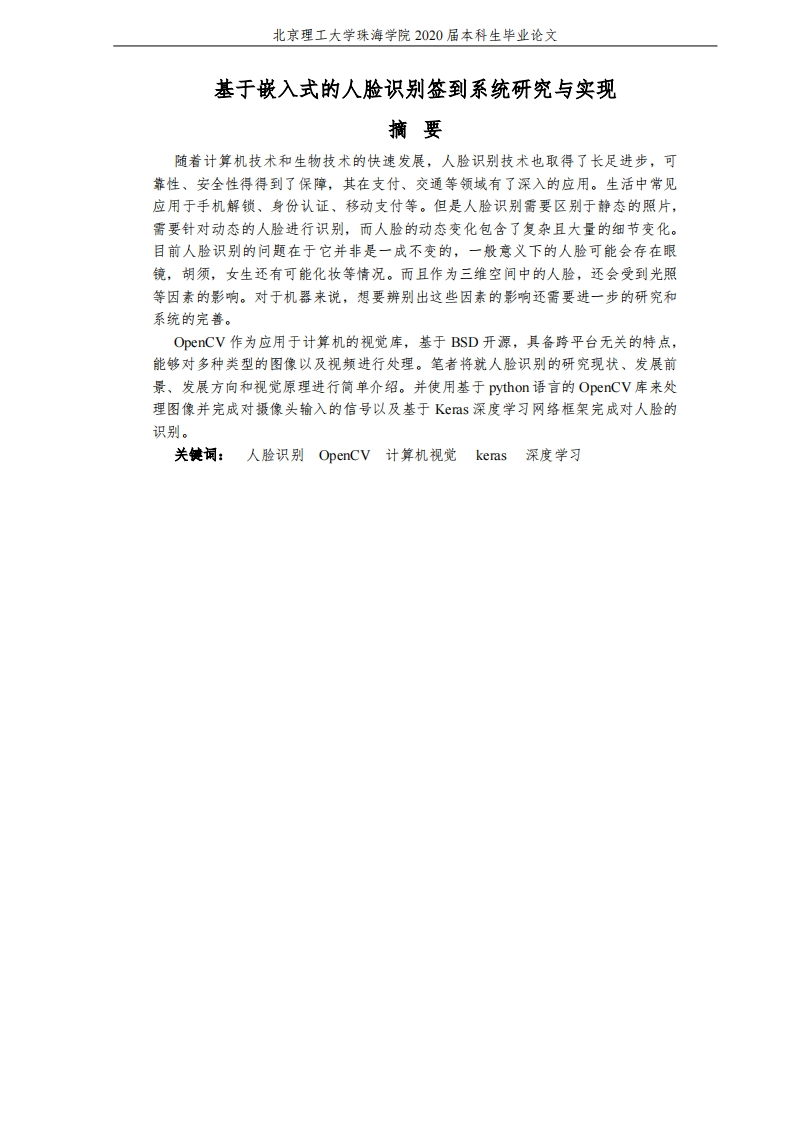 基于嵌入式的人脸识别签到系统研究-知知文库