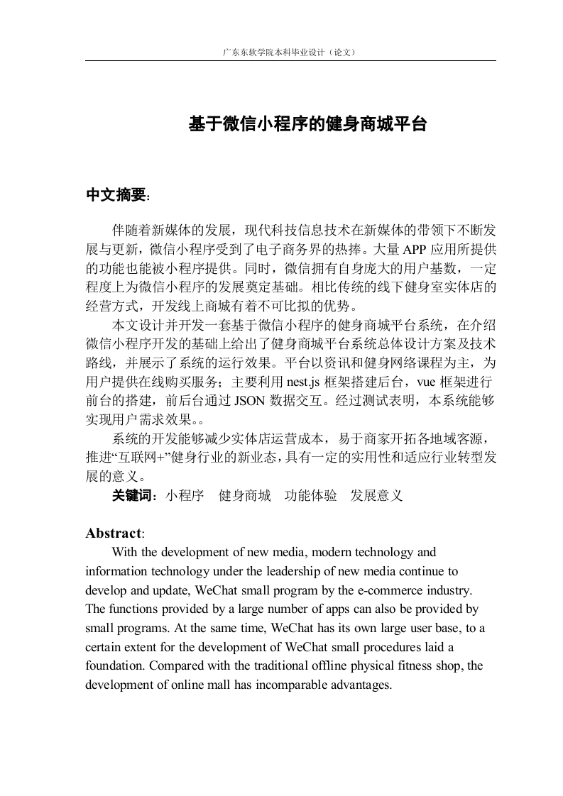 基于微信小程序的健身商城平台-知知文库