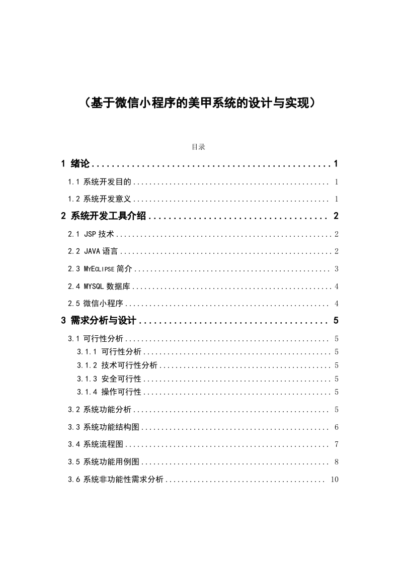 基于微信小程序的美甲系统的设计与实现-知知文库