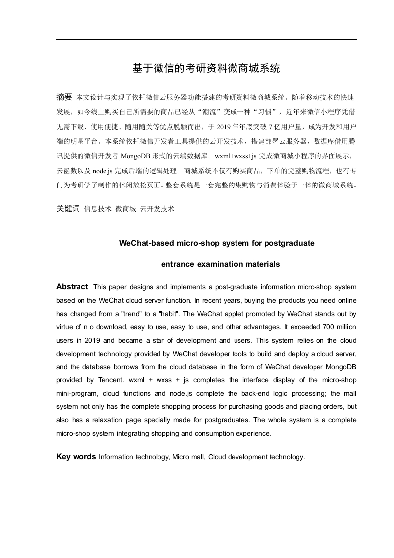 基于微信的考研资料微商城系统-知知文库