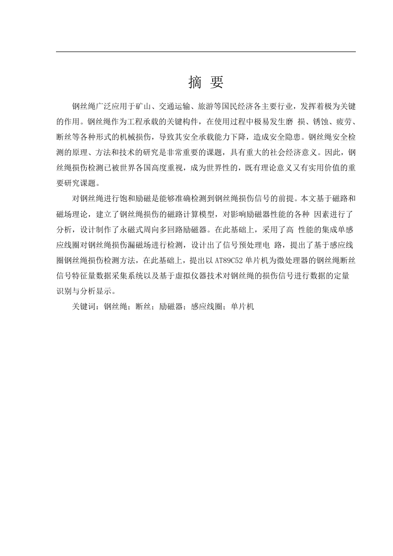 基于感应线圈的钢丝绳损伤检测系统设计-知知文库