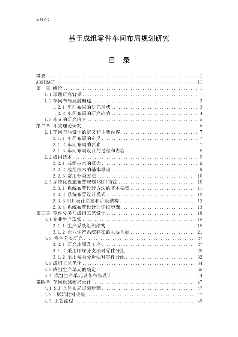 基于成组零件车间布局规划研究-知知文库