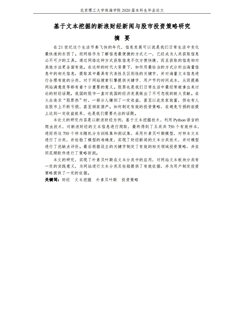 基于文本挖掘的新浪财经新闻与股市投资策略-知知文库