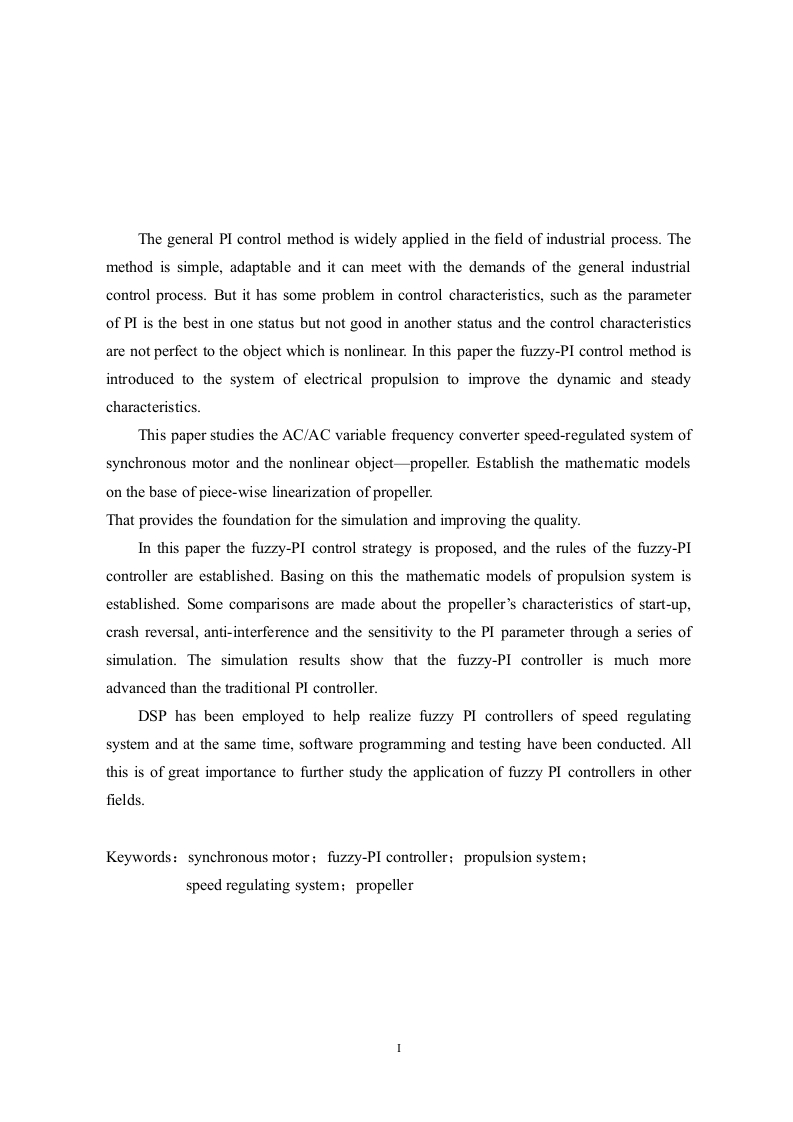 基于模糊PI控制的推进电机调速研究-知知文库