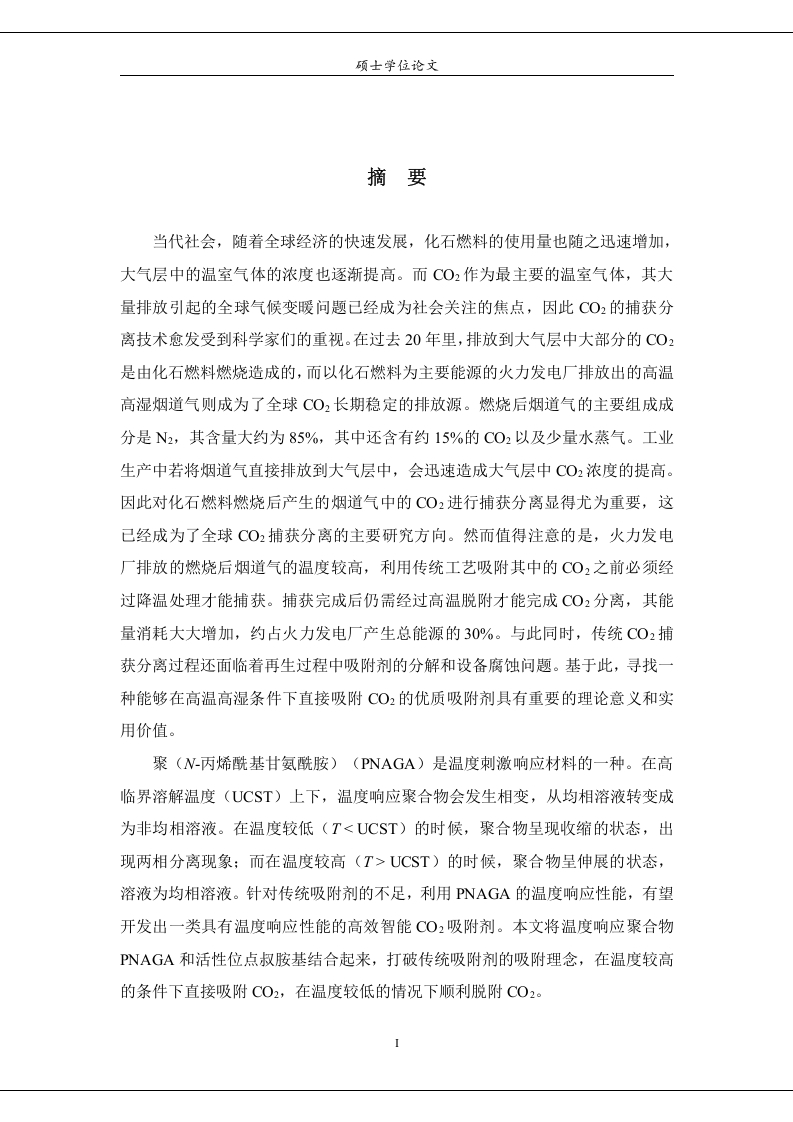 基于温度响应聚合物的制备及其性能探索-知知文库