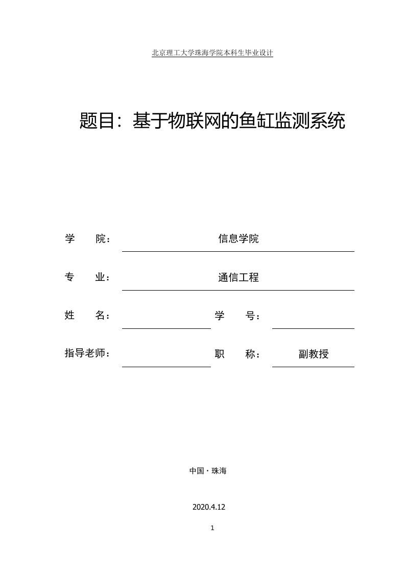 基于物联网方式的鱼缸监测系统硬件设计-知知文库
