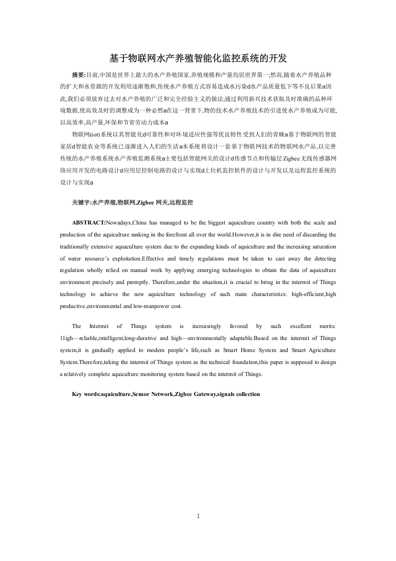 基于物联网水产养殖智能化监控系统的开发-知知文库