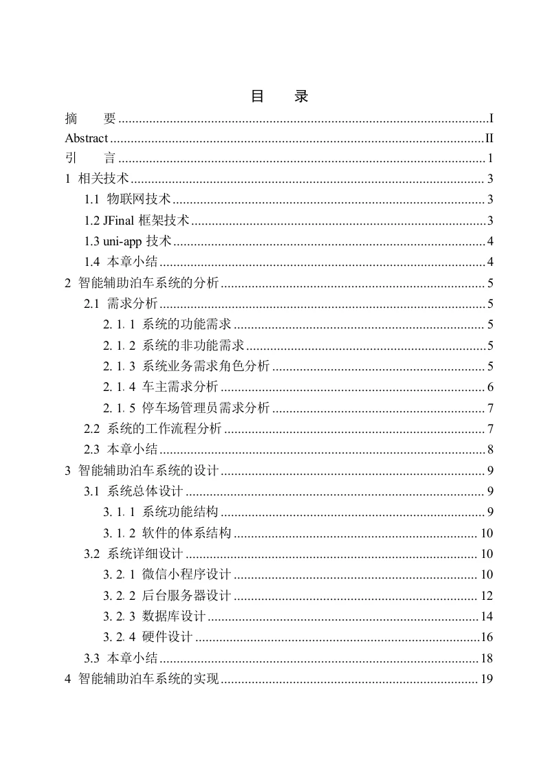 基于物联网的智能辅助泊车系统设计与实现-知知文库