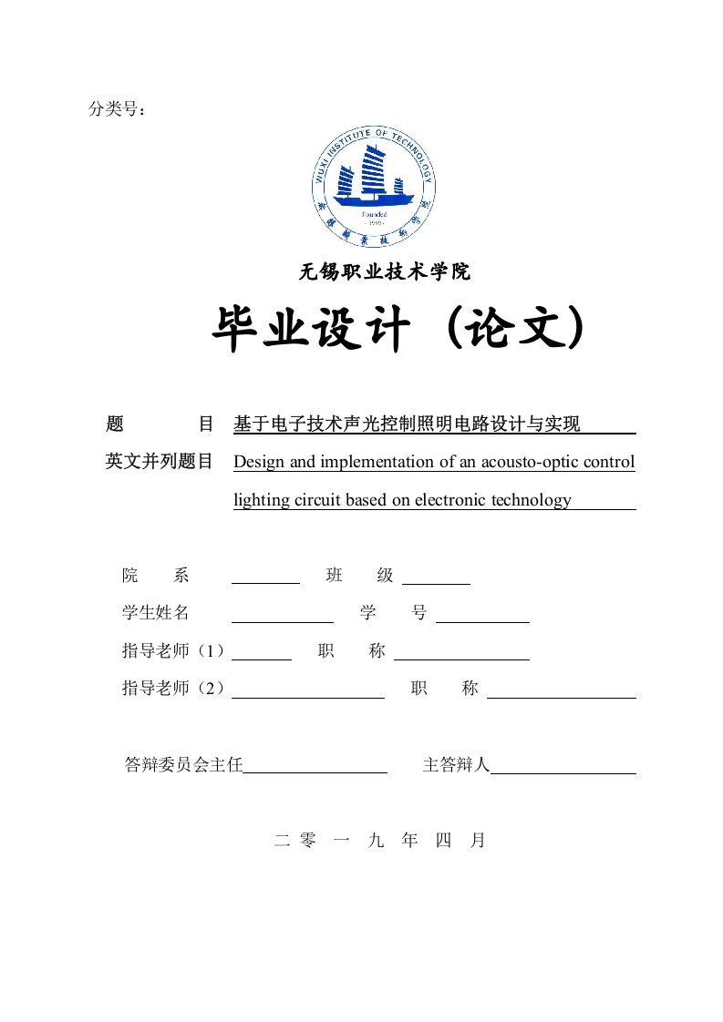 基于电子技术声光控制照明电路设计与实现-知知文库