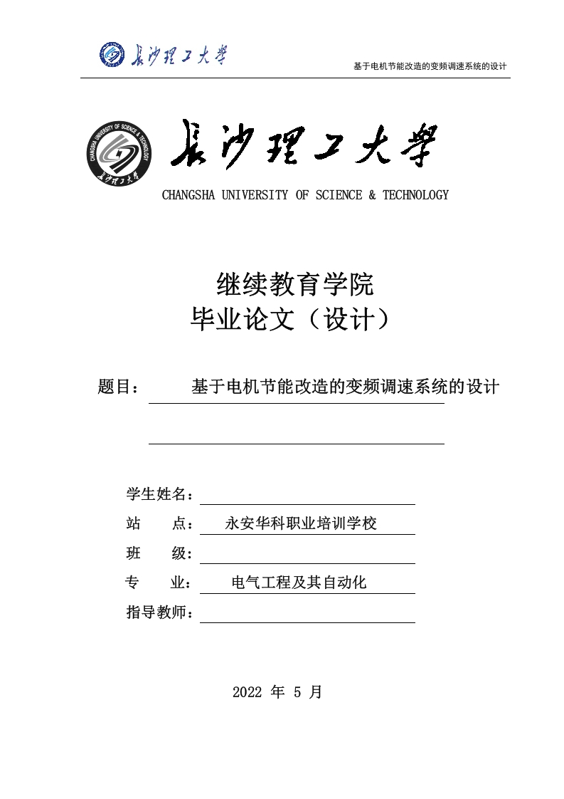 基于电机节能改造的变频调速系统的设计-知知文库