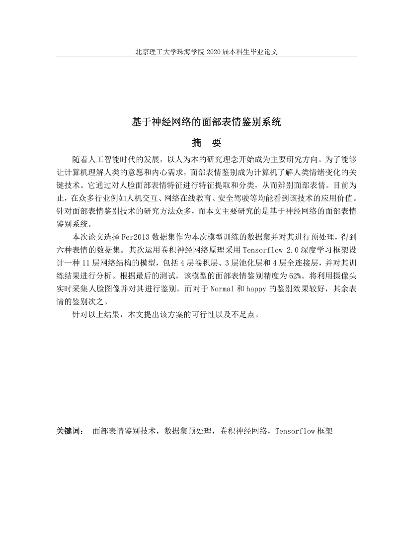基于神经网络的面部表情鉴别系统的研究与实现-知知文库