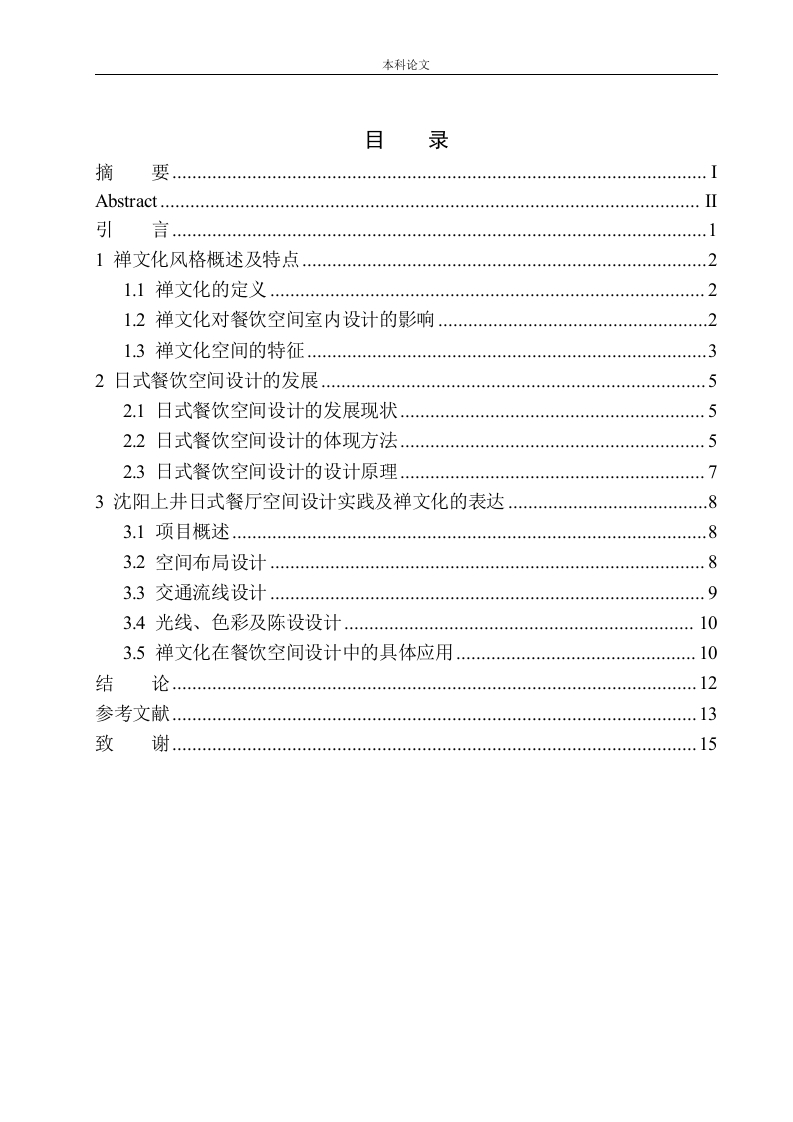 基于禅文化的日式餐厅室内设计—以沈阳上井日式餐厅为例-知知文库