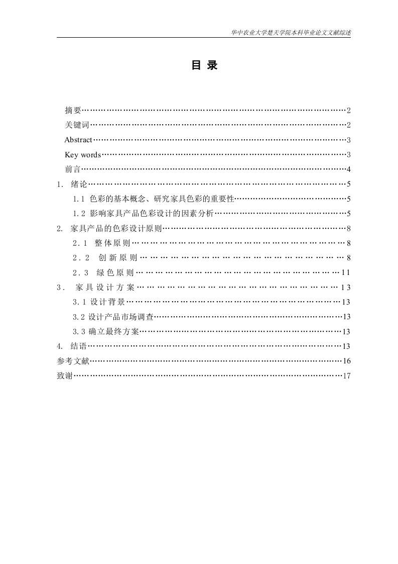 基于色彩情感的家具设计研究-知知文库