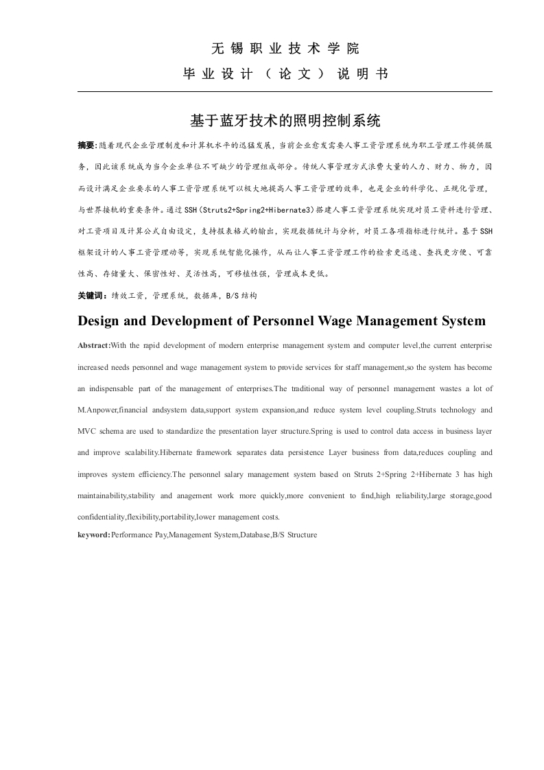 基于蓝牙技术的照明控制系统-知知文库