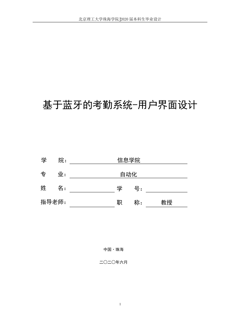 基于蓝牙的考勤系统-用户界面设计-知知文库