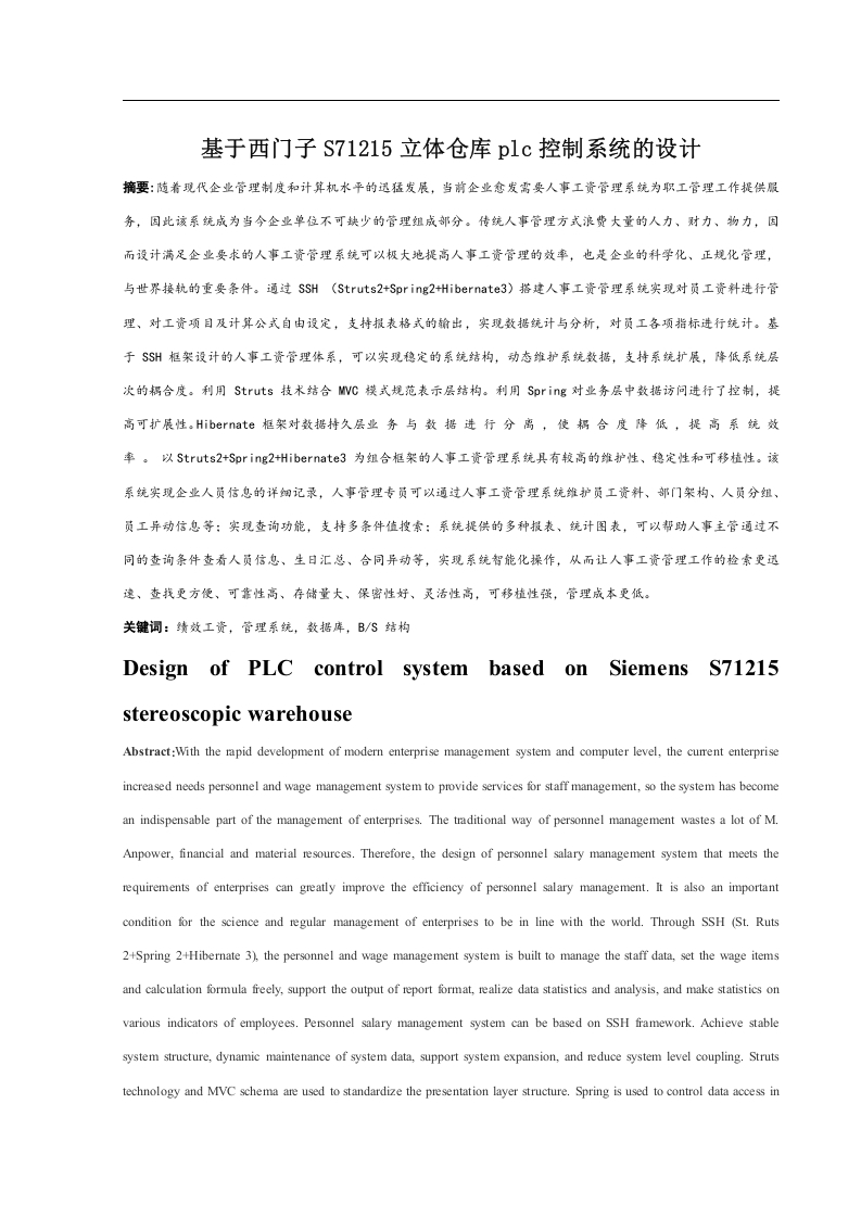 基于西门子S71215的立体仓库PLC控制系统的设计-知知文库