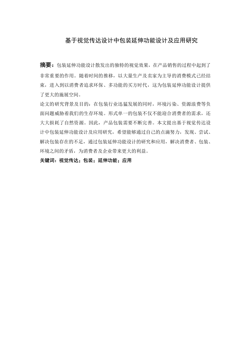 基于视觉传达设计中包装延伸功能设计及应用研究-知知文库