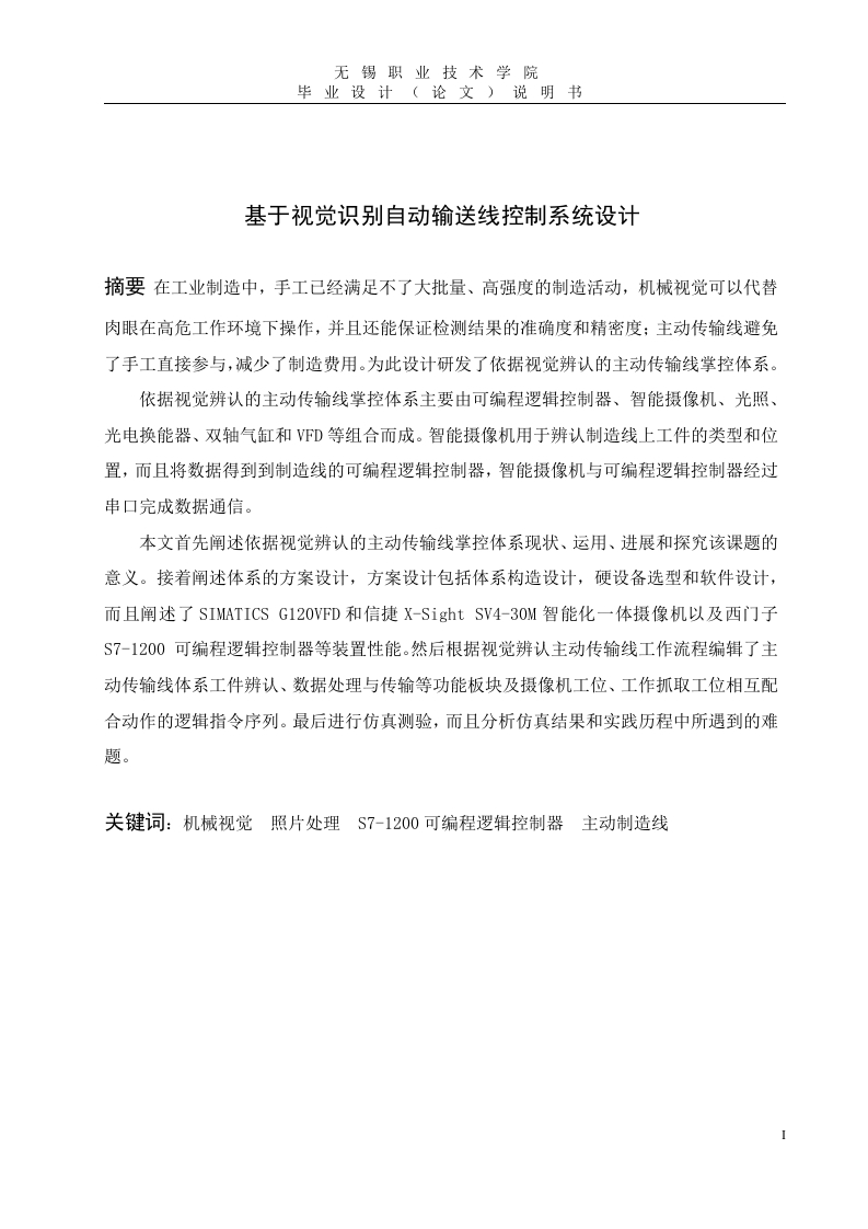 基于视觉识别的自动输送线控制系统设计-知知文库