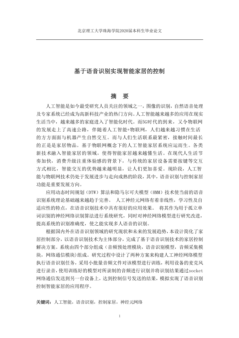 基于语音识别实现智能家居的控制-知知文库
