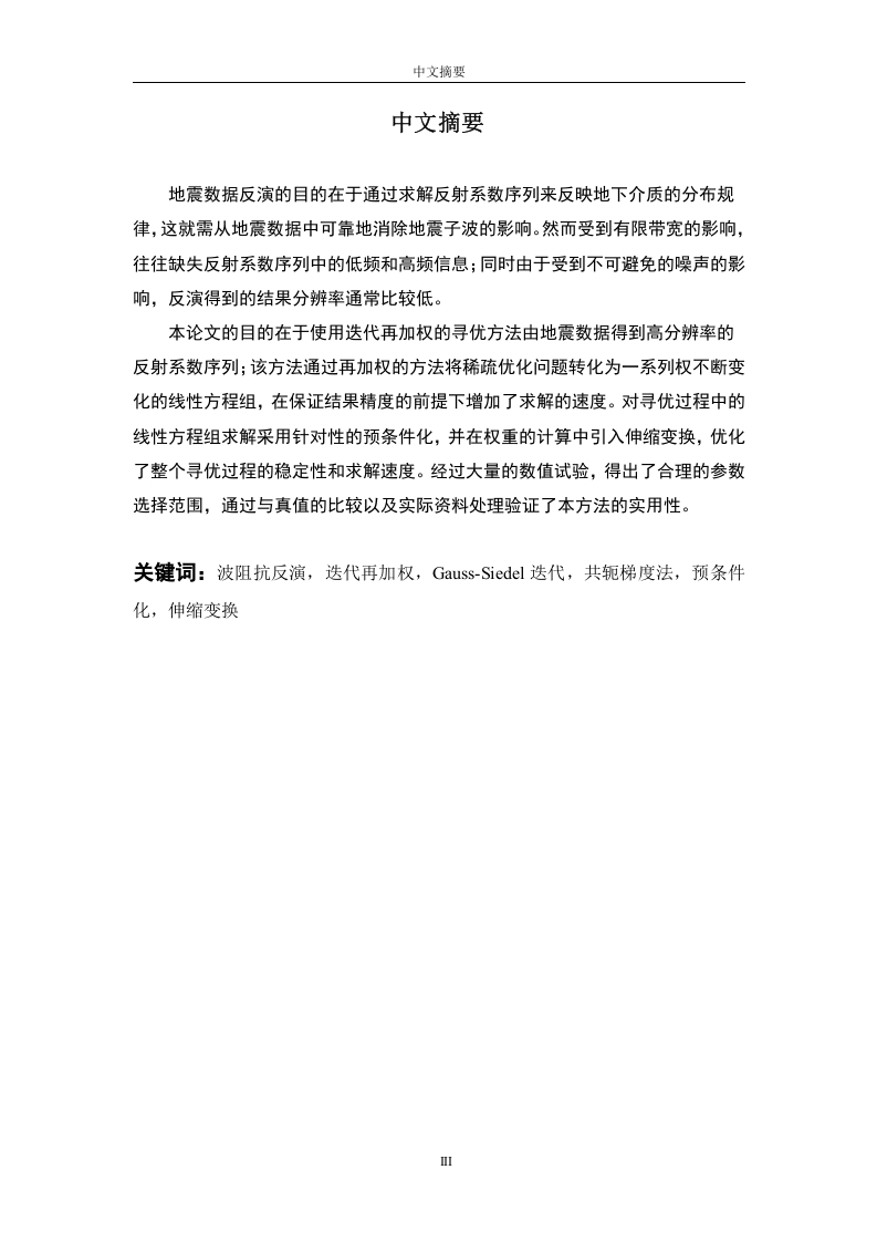 基于迭代再加权最小二乘的地震资料稀疏反演方法-知知文库