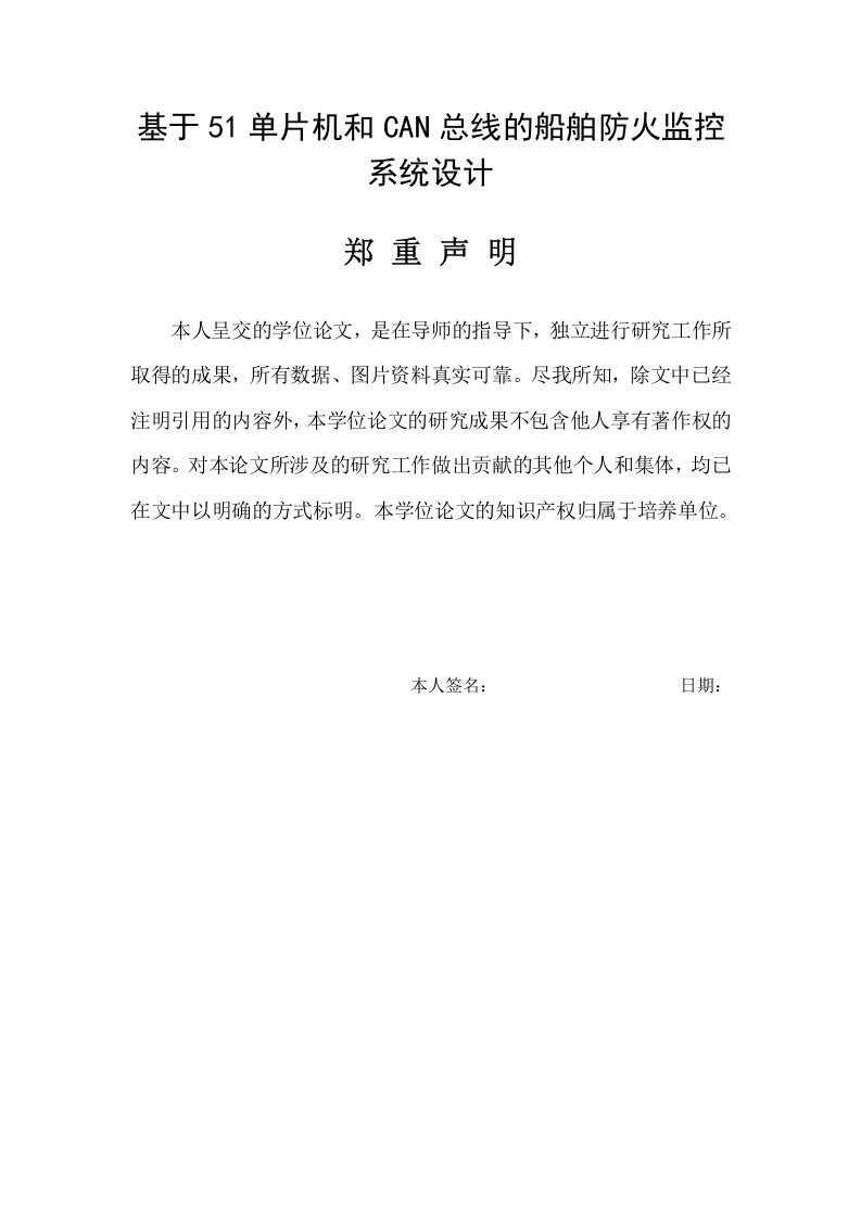 基于51单片机和CAN总线的船舶防火监控系统设计-知知文库