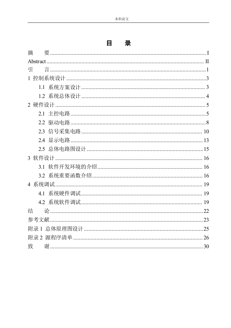 基于51单片机心率脉搏计设计-知知文库