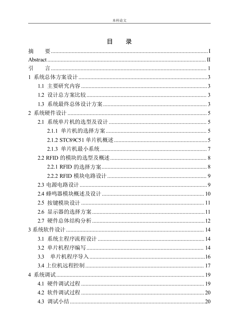 基于51单片机的仓库管理系统设计-知知文库